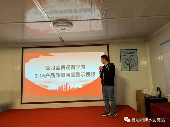 長鳴質量警鐘，保障客戶權益︱昆明陽博開展315劣質水泥管警示教育及產(chǎn)品自檢行動